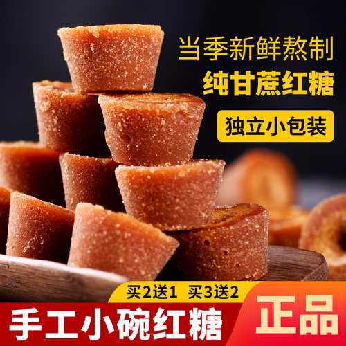 云南省巧家小碗正宗红糖纯甘蔗
