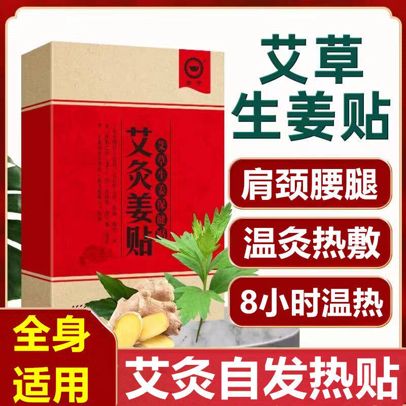 艾草生姜艾灸贴膝盖帖驱寒颈椎正品热敷肩颈腰椎发热暖宫贴温灸贴