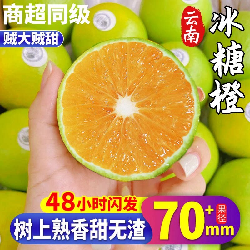 现货正宗云南冰糖橙子哀牢山图片