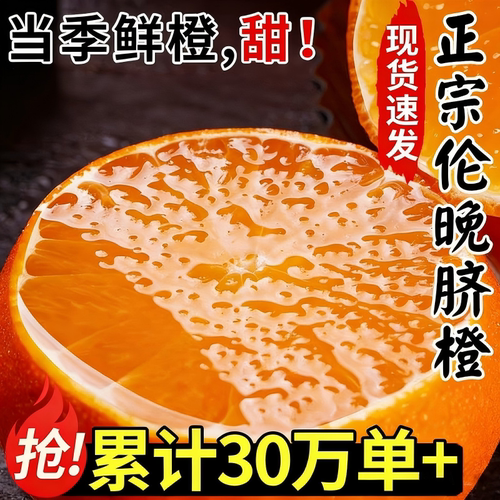 湖北宜昌秭归伦晚脐橙手剥橙果冻甜橙新鲜水果应当季整箱现发春橙