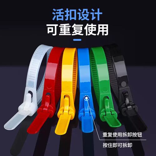 可松式活扣尼龙扎带可退式可拆卸彩色塑料园艺扎线带重复使用卡扣