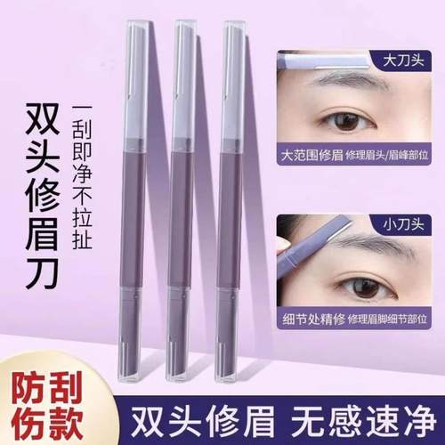爆款修眉刀眉刀新款双头微距刮伤刮眉刀女士专用安全神器