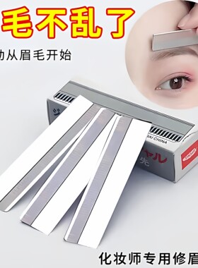 修眉刀片女专用锋利刮眉刀套装化妆师专用初学者刮眉修眉画眉神器