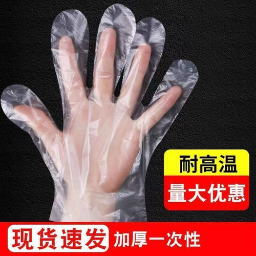 一次性手套薄膜食品级卫生男女餐饮家用防护透明塑料手膜手套