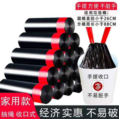垃圾袋子家用加厚手提式厨房大号黑色宿舍塑料袋抽绳收口拉垃圾袋