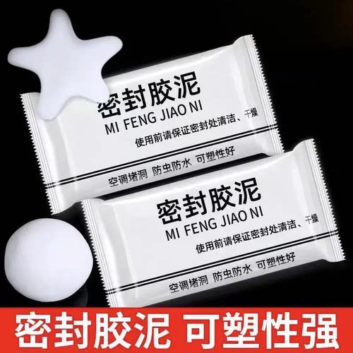 堵洞泥孔塞胶泥堵漏泥密封泥下水管防臭橡胶泥密封防水密封胶冰箱