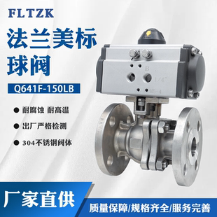 气动法兰球阀美标304不锈钢阀体耐高温防爆防腐蒸汽快速切断阀体