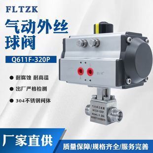 气动高压球阀外丝304不锈钢阀体耐高温耐腐蚀防爆Q611N-320P