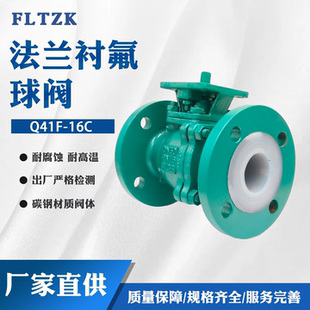 衬氟球阀法兰球阀304不锈钢阀体气动球阀DN25 32 40 50 65 80 10