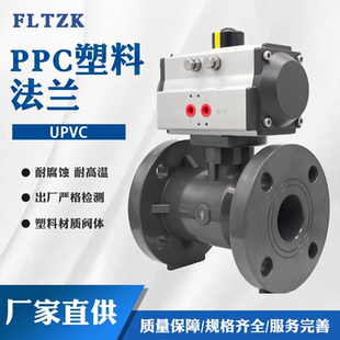 UPVC气动法兰球阀塑料阀体PVC管阀门开关三联件国标软密封化工阀