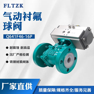 法兰球阀气动衬氟法兰球阀衬氟密封圈碳钢阀体耐高温耐腐蚀防爆