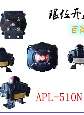 APL-510N/防爆限位开关盒/防爆回信器/防爆开关反馈器/限位回信器