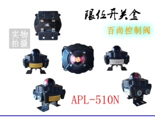 APL-510N/防爆限位开关盒/防爆回信器/防爆开关反馈器/限位回信器