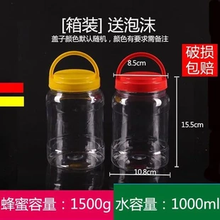 蜂蜜瓶瓶子斤4斤3食品罐透明储存塑料罐装 药粉瓶斤斤家用5泡菜瓶6