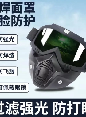 摩托车头盔骑行眼镜防风沙紫外线骷髅风镜全脸防护电焊面罩护目镜