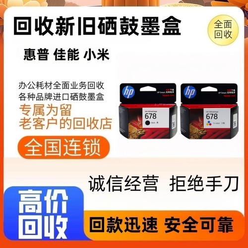 回收惠普佳能打印机新旧墨盒硒鼓