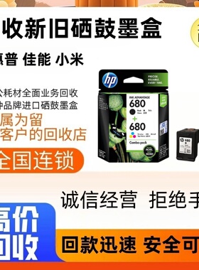 回收新旧空墨盒惠普原装8036808056828026278佳能815816840841845