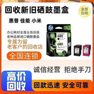 回收新旧空墨盒惠普原装8036808056828026278佳能815816840841845