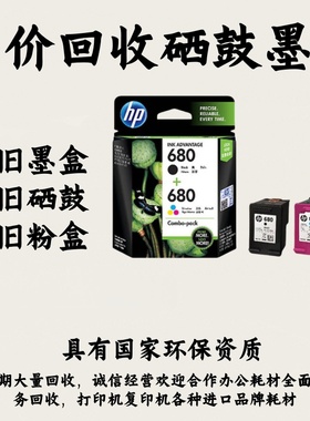 回收新旧惠普墨盒802 803 680 682 678 805 46 47佳能815 816 845