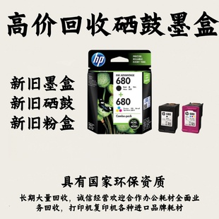 682 678 816 803 845 47佳能815 680 回收新旧惠普墨盒802 805