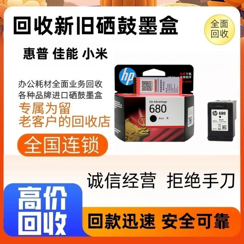 回收打印机惠普原装墨盒新旧佳能