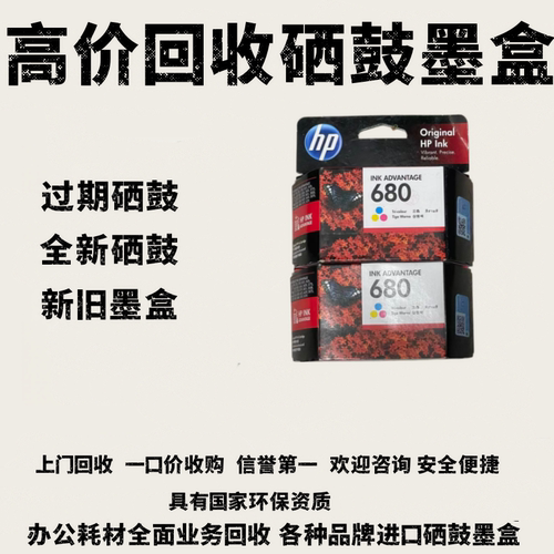 回收打印机惠普原装墨盒新旧佳能