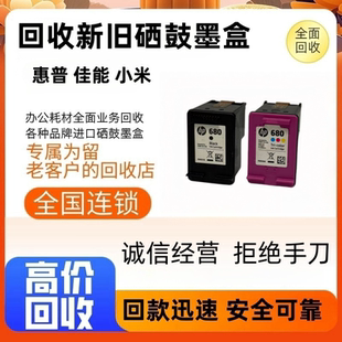 回收新旧空墨盒惠普原装8036808056828026278佳能815816840841845