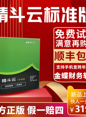 金蝶财务软件网络版 精斗云标准版 会计记账做账kis小企业手机APP