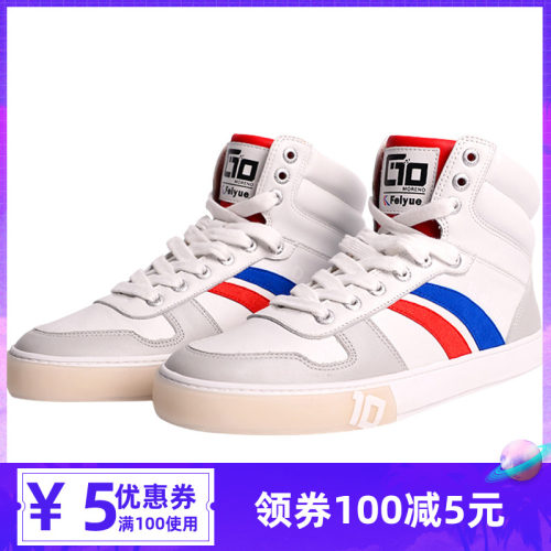 feiyue莫雷诺限量高帮鞋