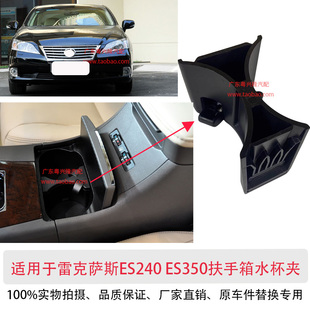 适用于雷克萨斯ES240ES350水杯夹茶杯架饮料夹扶手箱固定架水杯托