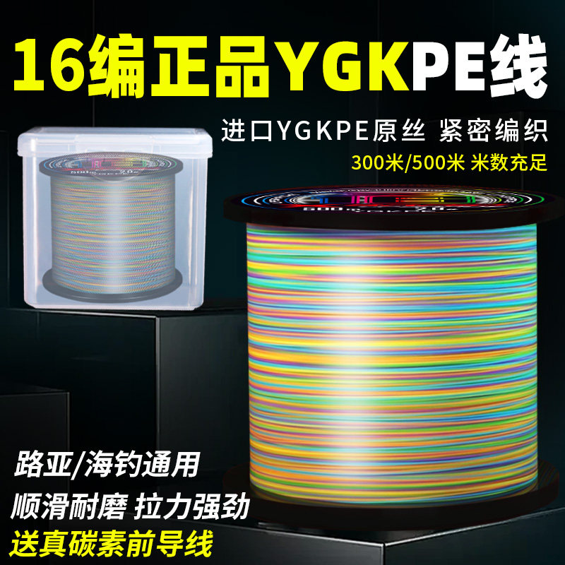 日本正品ygkpe线进口pe线12编16编路亚远投线打黑海钓大力马鱼线