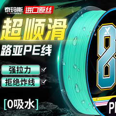 高端路亚线pe线8编专用远投线大力马鱼线主线顺滑强拉力进口pe线