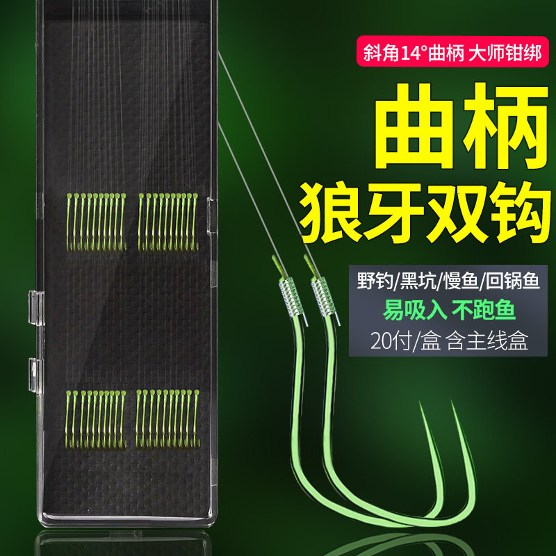 新型钓鱼钩曲柄狼牙鱼钩绑好成品子线 线双钩钓鲫鱼鲤鱼黑坑专用