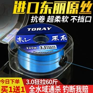 Nhật Bản nhập khẩu chính hãng Toray nguyên bản dây câu lụa dây chính kéo mạnh siêu mềm dây phụ biển cực dây phụ nylon cước câu cá 3.0 câu lure có cần dây leader không