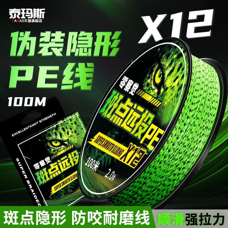 进口12编pe线斑点线隐形伪装路亚专用线雷强打黑远投线大力马鱼线