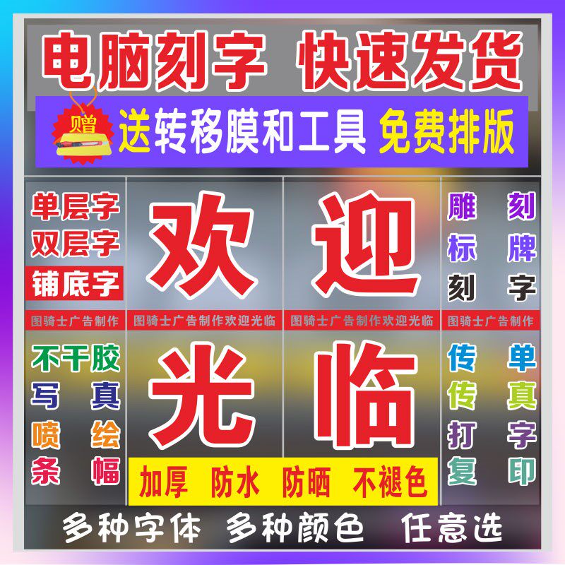 不幹膠紅字玻璃門窗貼字牆貼腰線刻字廣告定制電腦割字貼紙即時貼在類目 家居飾品, 貼飾, 瓷磚/玻璃貼中 - 來自Buy2taobao.com提供專業的淘寶代購服務