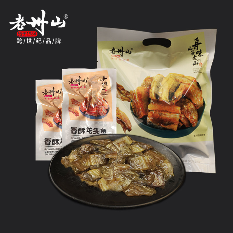 老州山香酥龙头鱼即食豆腐小鱼干原味休闲海鲜零食办公室舟山特产
