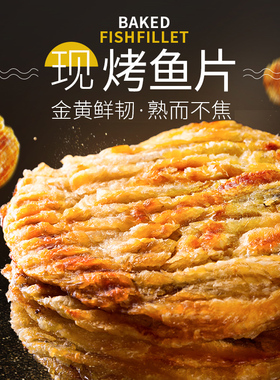 老州山现烤安康鱼片碳烤小鱼干儿童孕妇健康舟山特产解馋海鲜零食