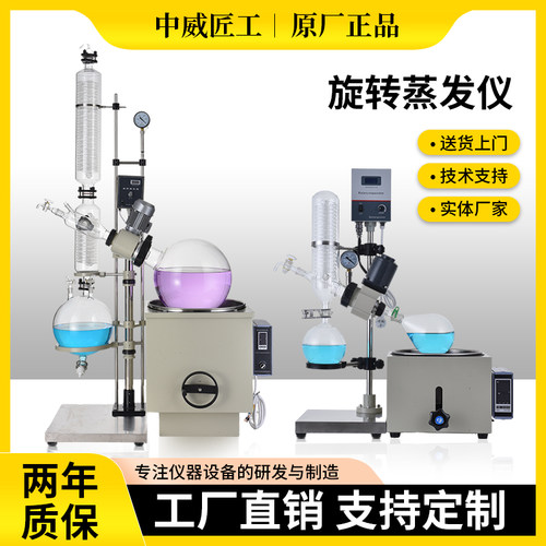 工厂直销旋转蒸发仪中威匠工