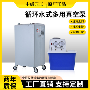厂家直销循环水式 负压减压泵中威匠工 多用真空泵实验室SHZ水环式