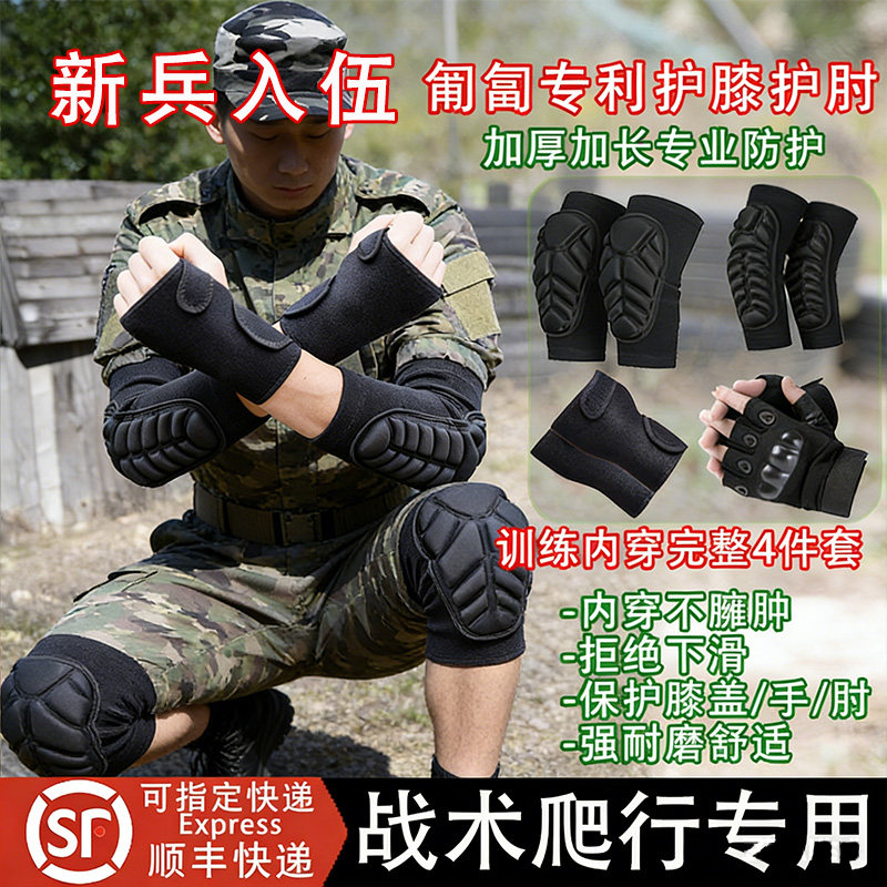 当兵护膝护肘战术爬行役前训练加厚户外军训匍匐内置护具套装