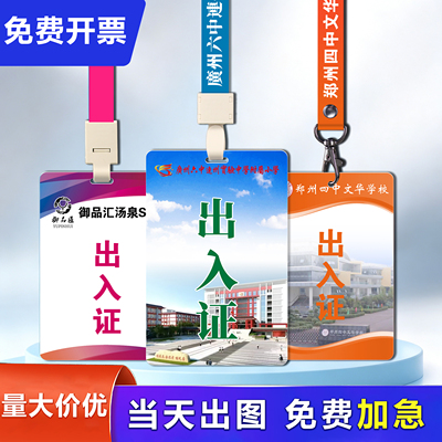pvc出入证定制制作卡片挂脖吊牌