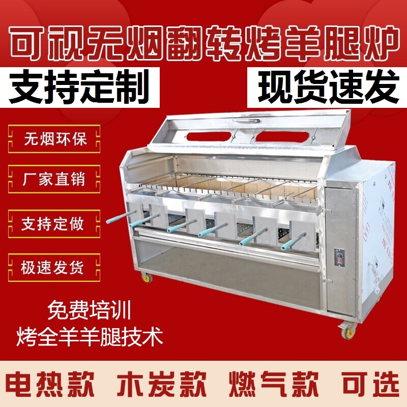 烤羊腿烤全羊炉子羊排烤全羊炉自动商用专用不锈钢旋转排烤兔燃气