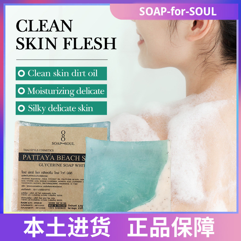 泰国清迈特产手工精油皂 伴手礼佳品soap for soul 芭提雅沙滩皂