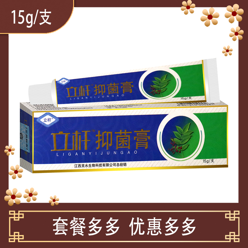 立杆抑菌软膏乳膏头皮癣皮肤止痒大腿内侧手足湿炎疹牛皮银屑百廍