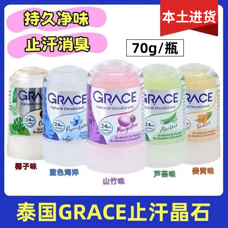 泰国crystal除臭棒腋下狐臭天然矿物盐止汗走珠石女持久留香