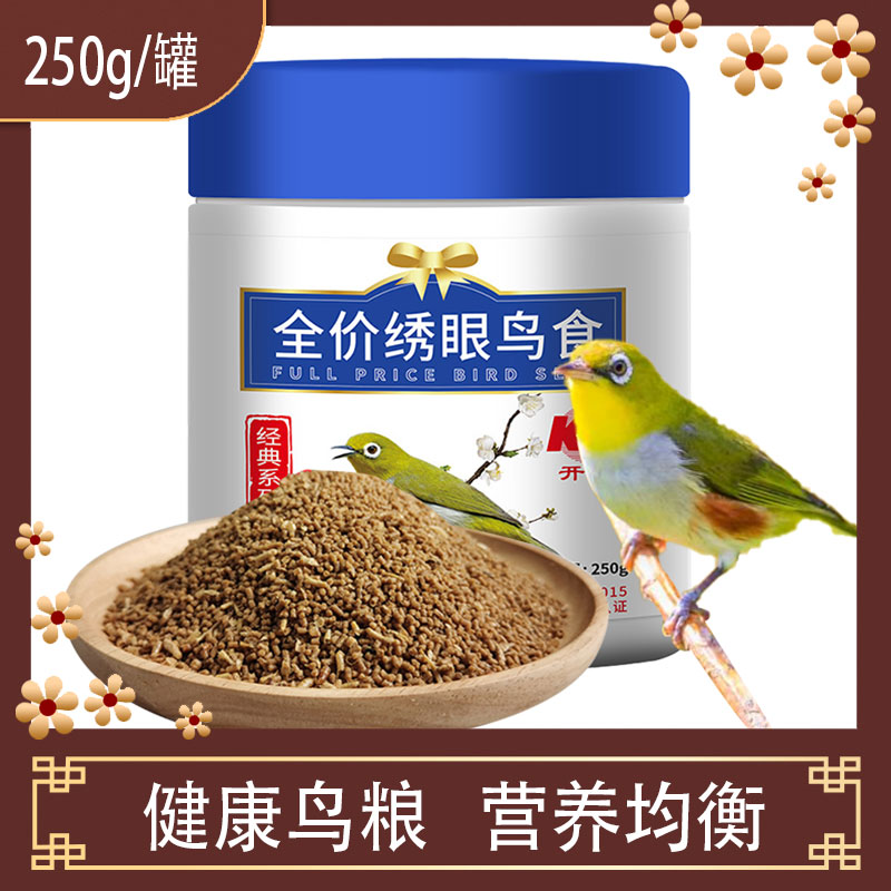 开元绣眼鸟食换毛美羽绣眼专用饲料防水便绣眼鸟食专用绣眼鸟粮