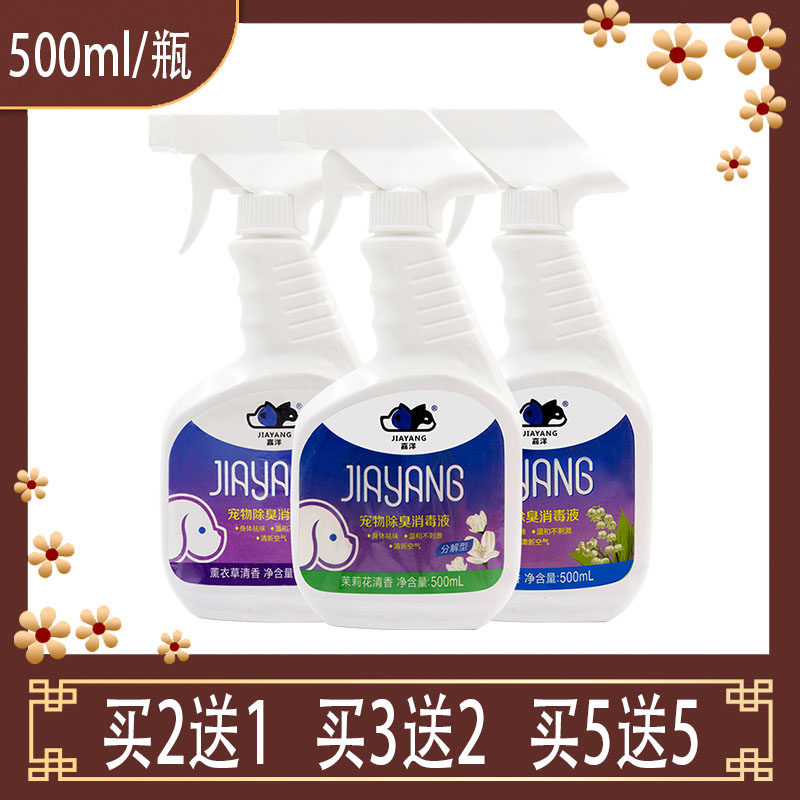 嘉洋消毒液猫咪消毒杀菌喷雾家用室内消毒水宠物狗窝8月到期