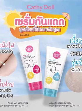 CathyDoll身体防护霜SPF50提亮润白保湿军训游泳不油腻防水爆水珠