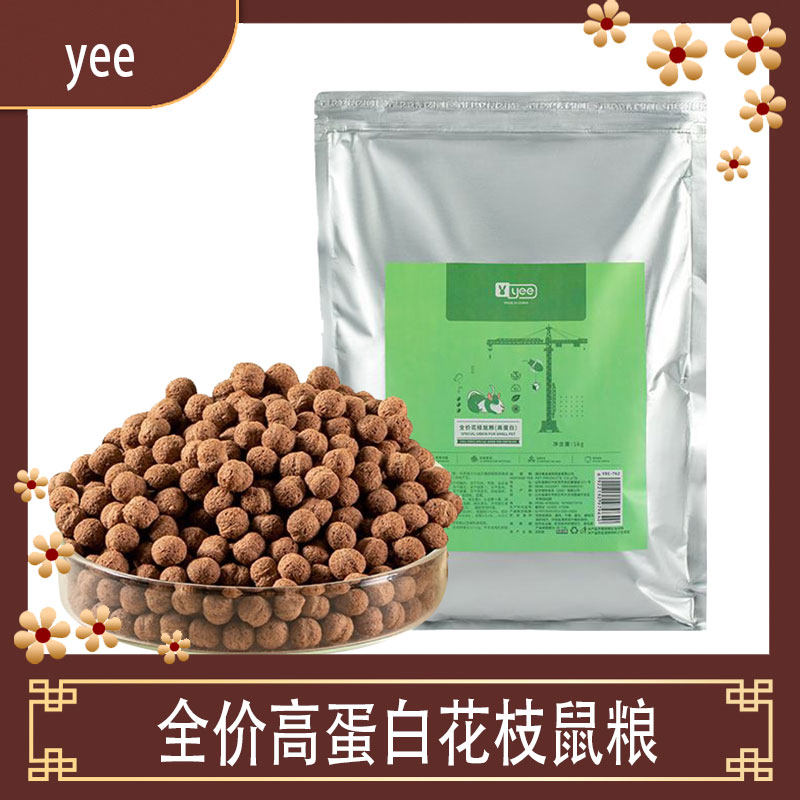 yee全价高蛋白花枝鼠粮主粮五谷饲料全阶段鼠粮磨牙小零食物用品